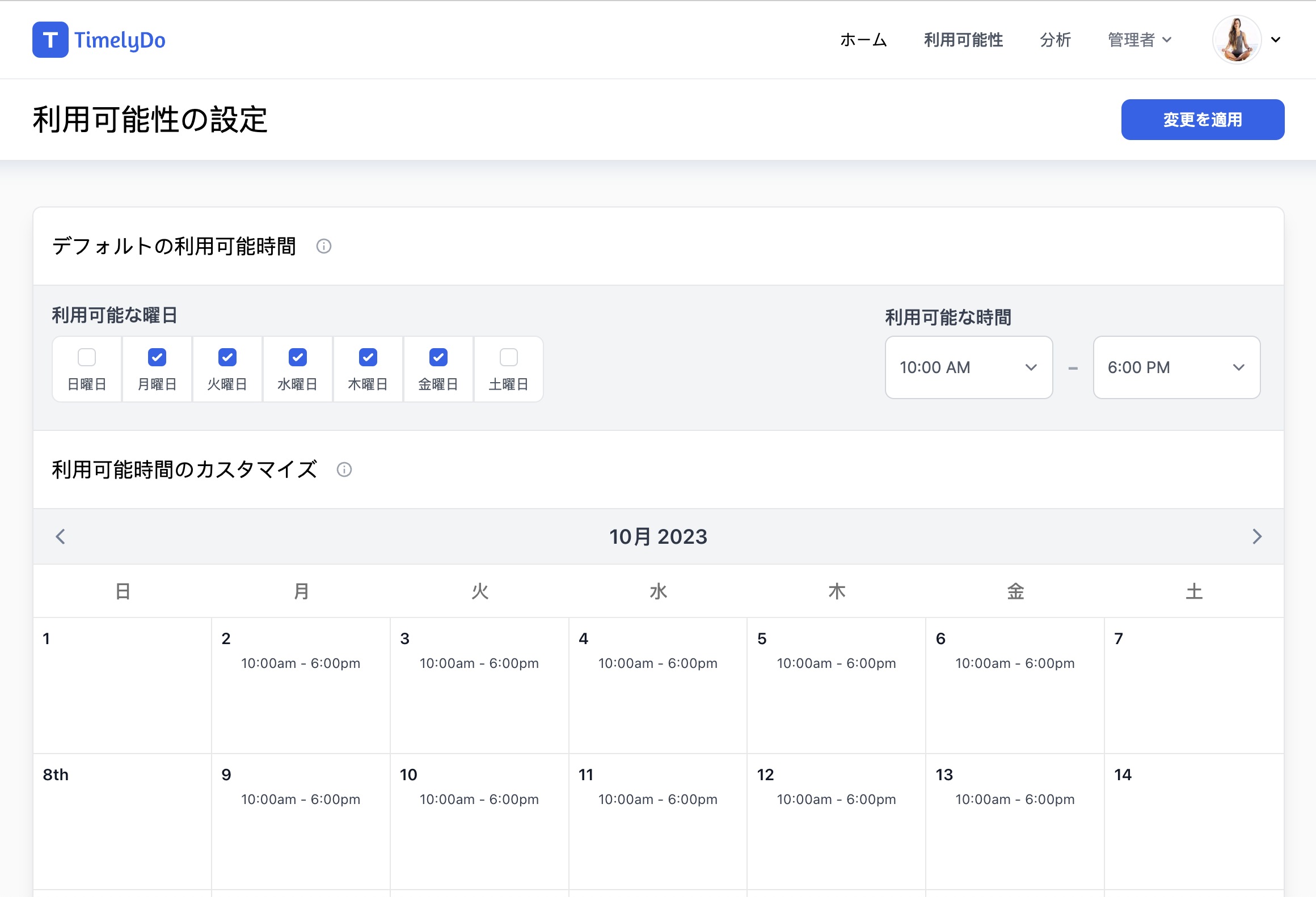 カスタム可用性